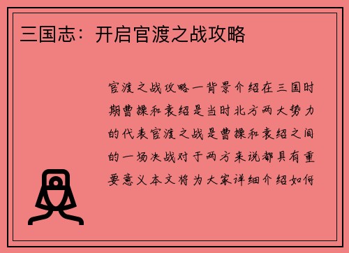 三国志：开启官渡之战攻略