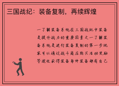 三国战纪：装备复制，再续辉煌