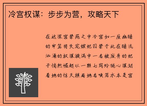 冷宫权谋：步步为营，攻略天下