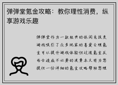 弹弹堂氪金攻略：教你理性消费，纵享游戏乐趣